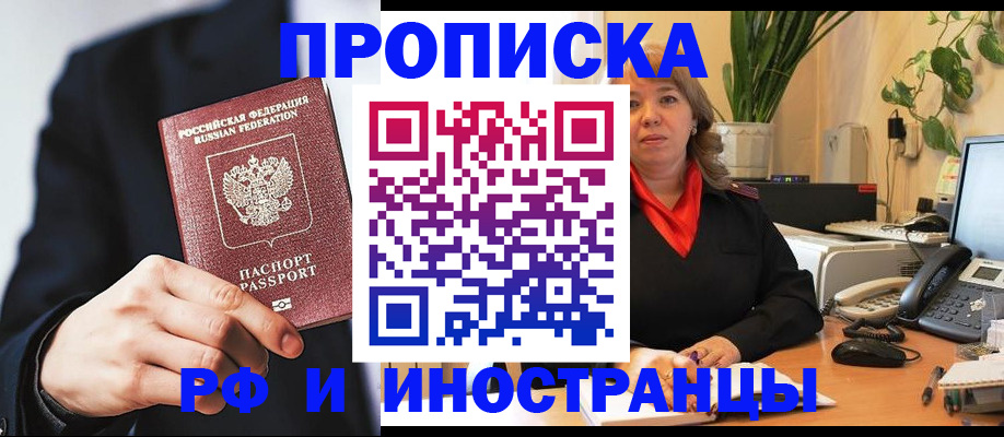 прописка ребенка в Ступино