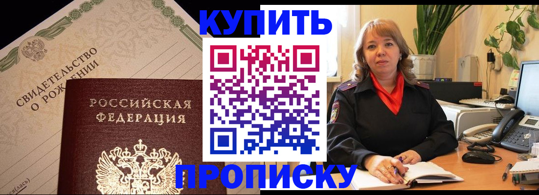 прописка 2025 в Ступино