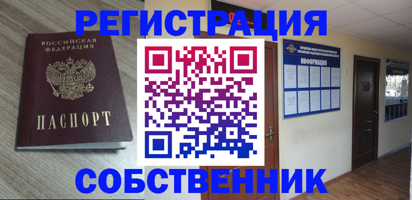 прописка в квартире в Ступино