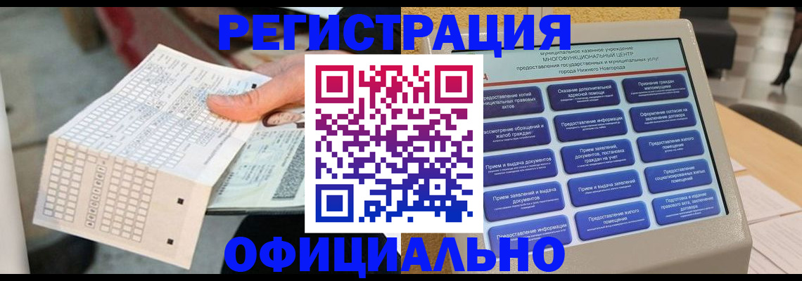 прописка для кредита в Ступино